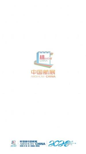 智慧航展软件app免费版图片2