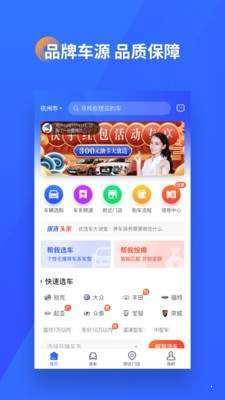 优选车二手车app安装免费版图片3