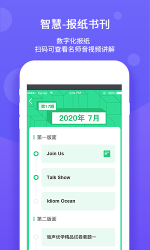 驰声优学app手机客户端图片1