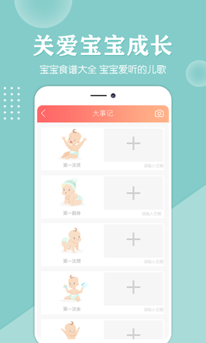 妈妈亲宝宝app软件图片1