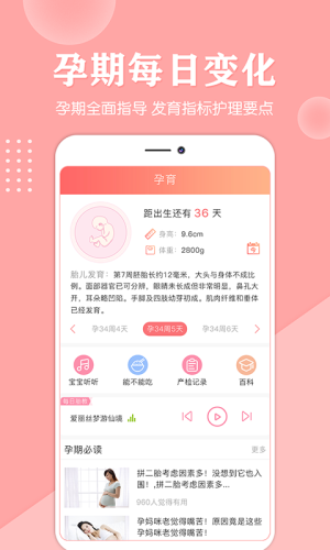 妈妈亲宝宝app软件图片2