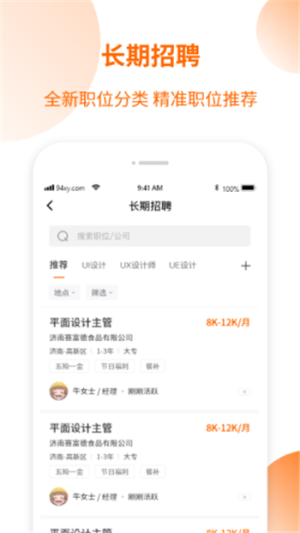 愚公智聘app软件图片4