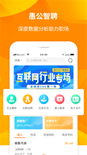 愚公智聘app软件图片1