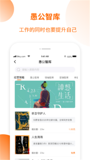 愚公智聘app软件图片3