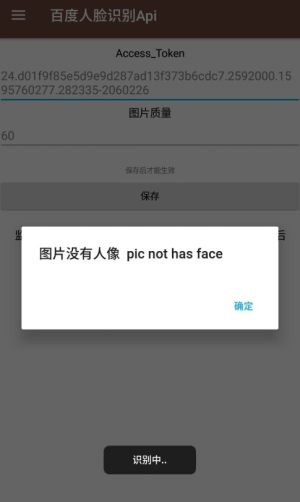 百度人脸识别Pro手机版app图片1