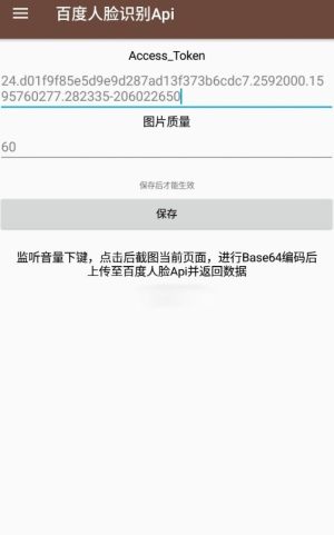 百度人脸识别Pro手机版app图片2