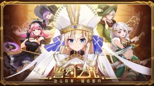 誓约之光手游官网版apk图片3