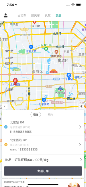 嘀到出租车叫车系统app图片1