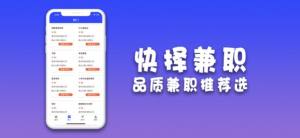 快择兼职手机版app图片3