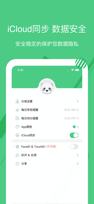熊猫待办app软件图片2