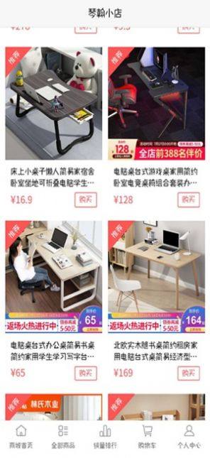 琴翰小店软件app图片2