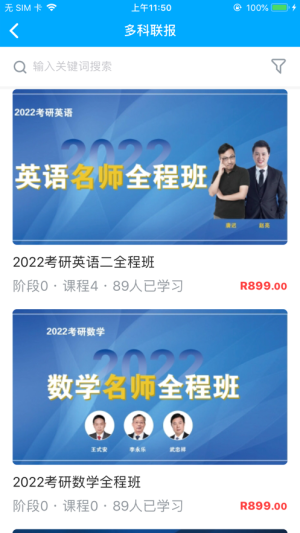 文登网校app软件图片1