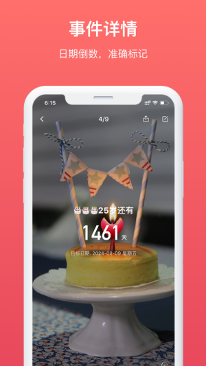滴答倒数日app软件图片2