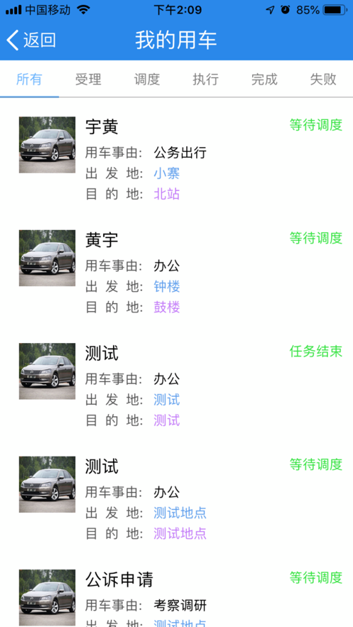 北斗公务用车管理系统app安卓版图片2