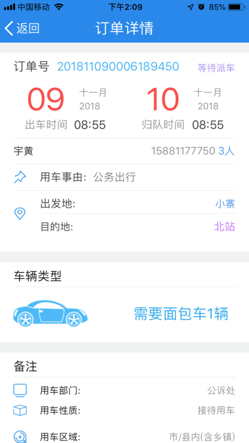北斗公务用车管理系统app安卓版图片3