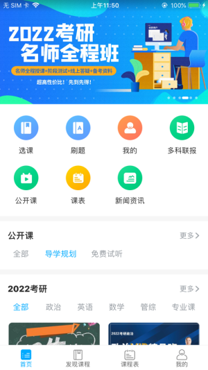 文登网校app软件图片2