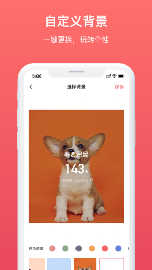 滴答倒数日app软件图片3