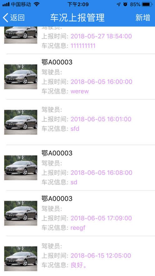北斗公务用车管理系统app安卓版图片4