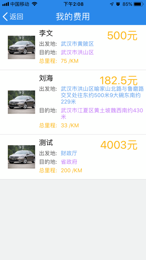 北斗公务用车管理系统app安卓版图片1