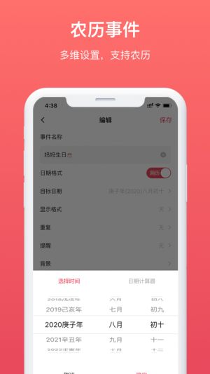 滴答倒数日app软件图片1