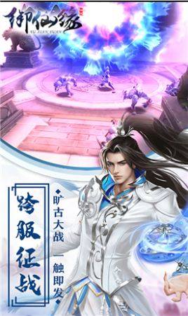 御仙缘百世轮回手游最新官网版图片1