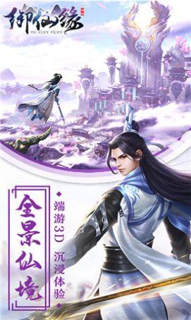 御仙缘百世轮回手游最新官网版图片2