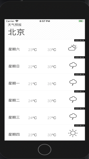 欢畅天气软件手机版图片2