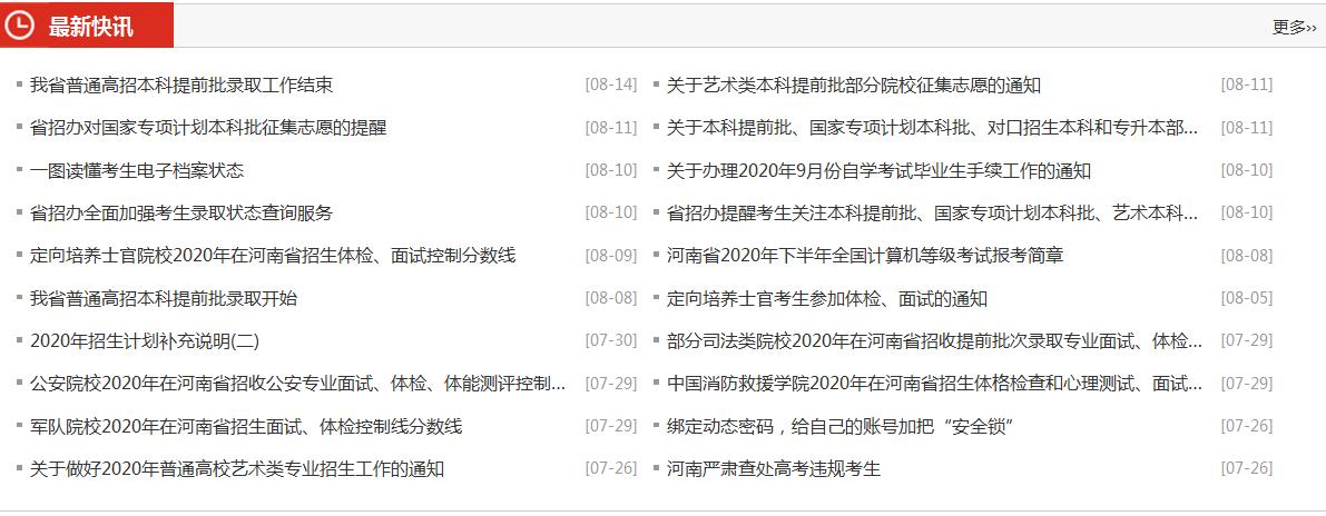 2020河南招生服务平台录取通知书查询官网登录图片1