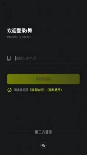 i舞频道安装app官网版平台图片2