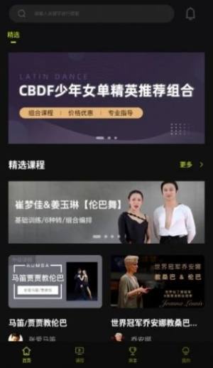 i舞频道安装app官网版平台图片3