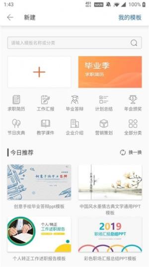 Yozo办公软件官方版app图片3