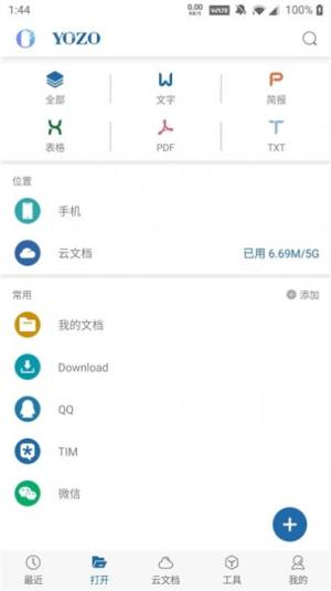 Yozo办公软件官方版app图片1