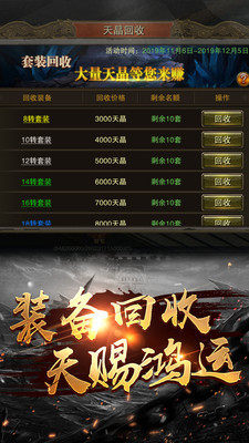 刚开超变传奇手游最新官网版图片3