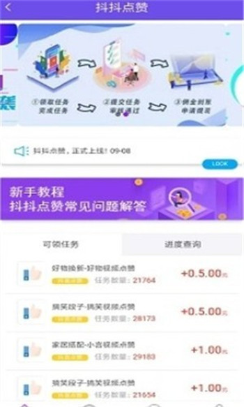 政旭网络抖音点赞app官方版图片3