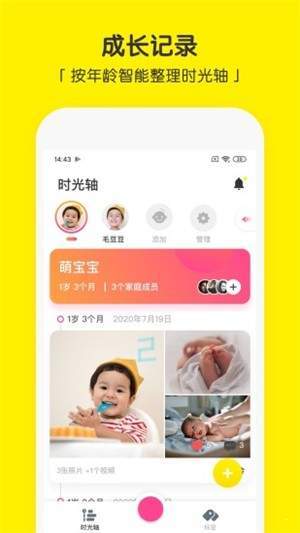 宝宝相机app免费软件图片1