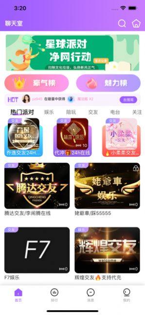 蜜声约玩app官方手机版图片2