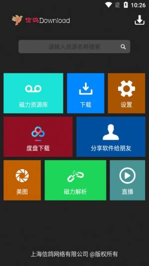 信鸽下载器app免费安装包图片2