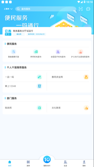 i定西app官方版图片4