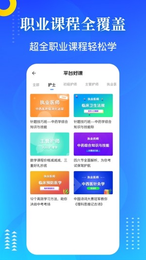 医学教师资格证app手机版图片2