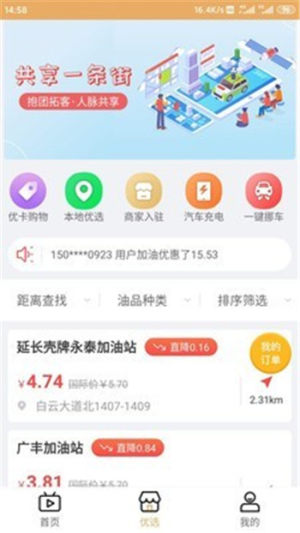 共享一条街app手机版图片3