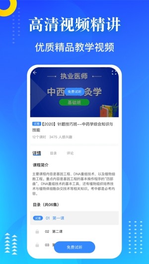 医学教师资格证app手机版图片3