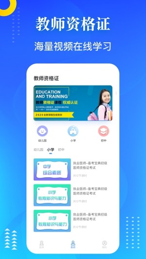 医学教师资格证app手机版图片1