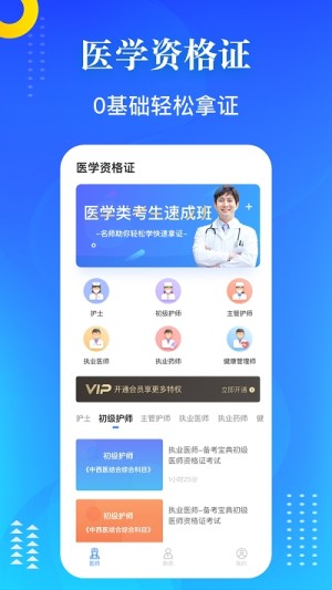 医学教师资格证app手机版图片4