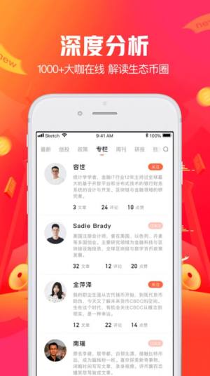 比特币财经新闻app官方手机版图片2