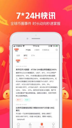 比特币财经新闻app官方手机版图片3