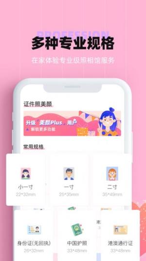 证件照美颜ps软件官方版图片2