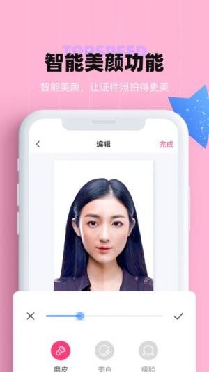 证件照美颜ps软件官方版图片3