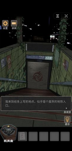 锁龙井秘闻游戏官方完整版图片1