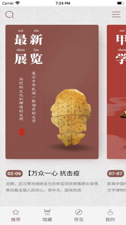 中国文字博物馆苹果官网版首页图片1
