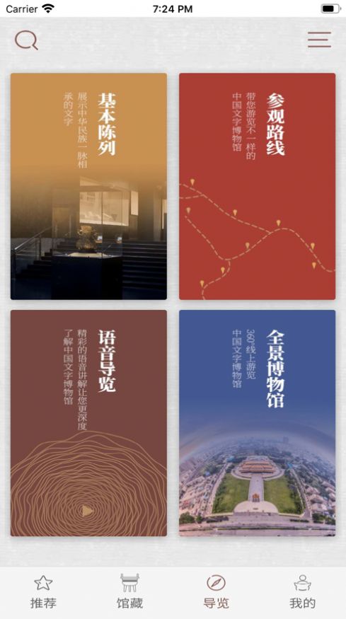 中国文字博物馆苹果官网版首页图片2